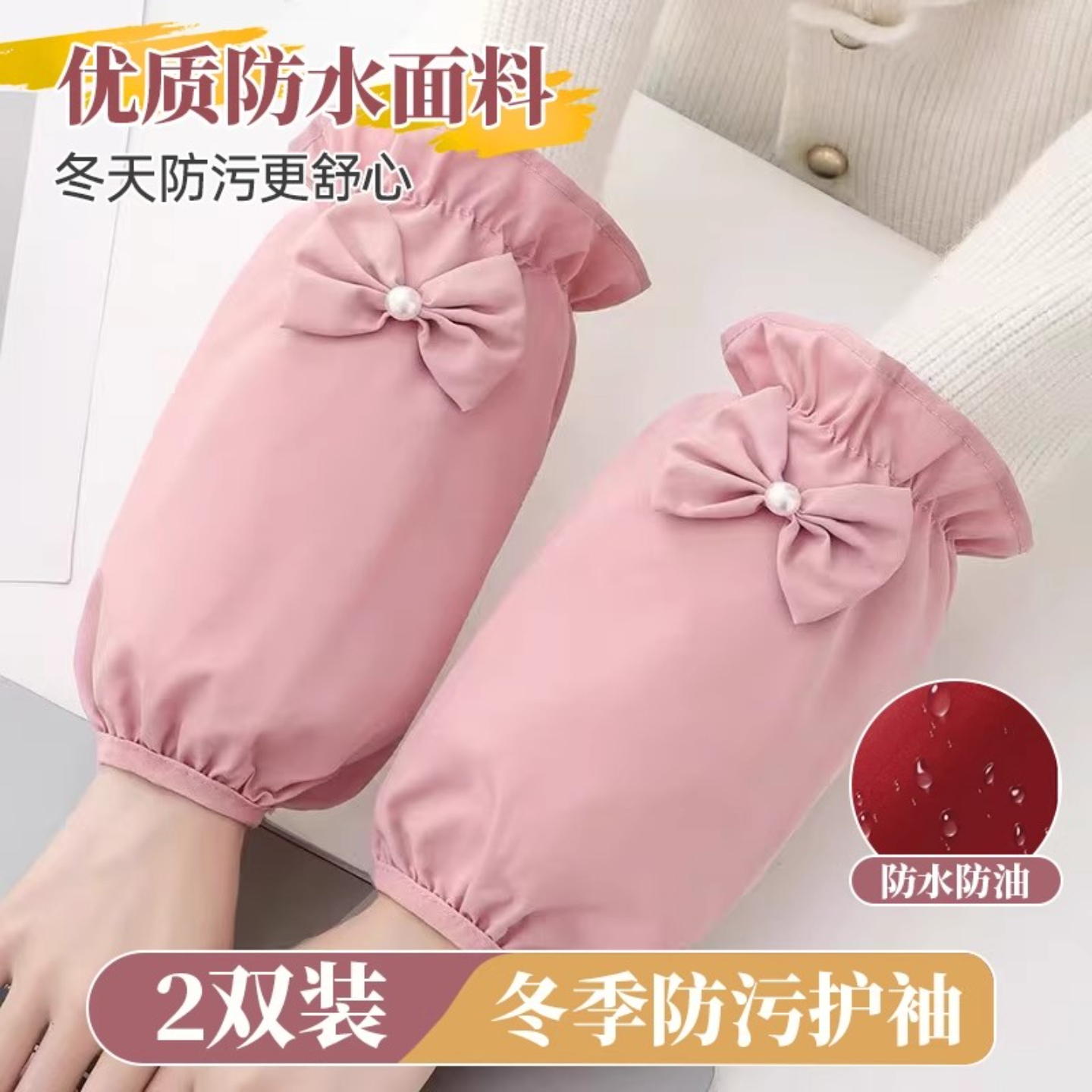 防污袖套耐脏2025新款女士成人蝴蝶结袖筒可爱秋冬季干活短款护袖