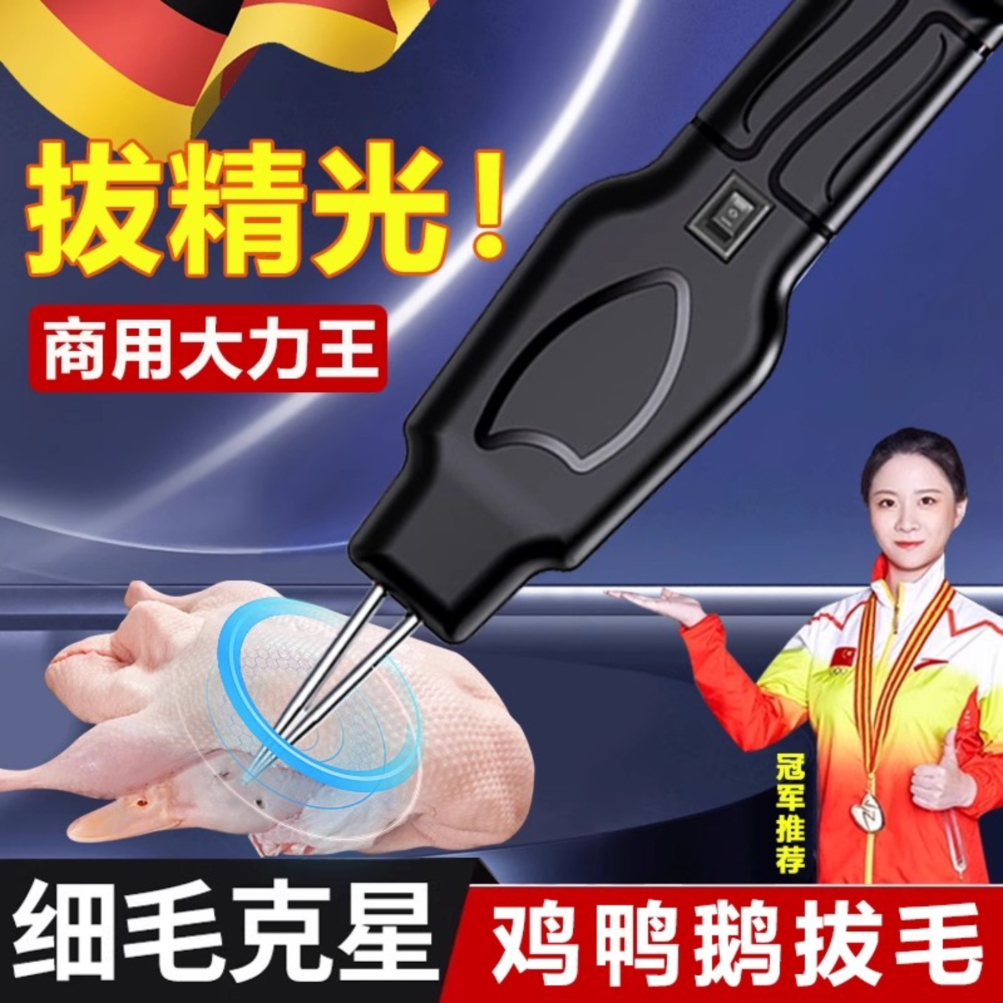 拔毛神器鸡毛鸭毛电动去杀鸭鹅手持家禽快速脱毛机拨鸭毛机器商用