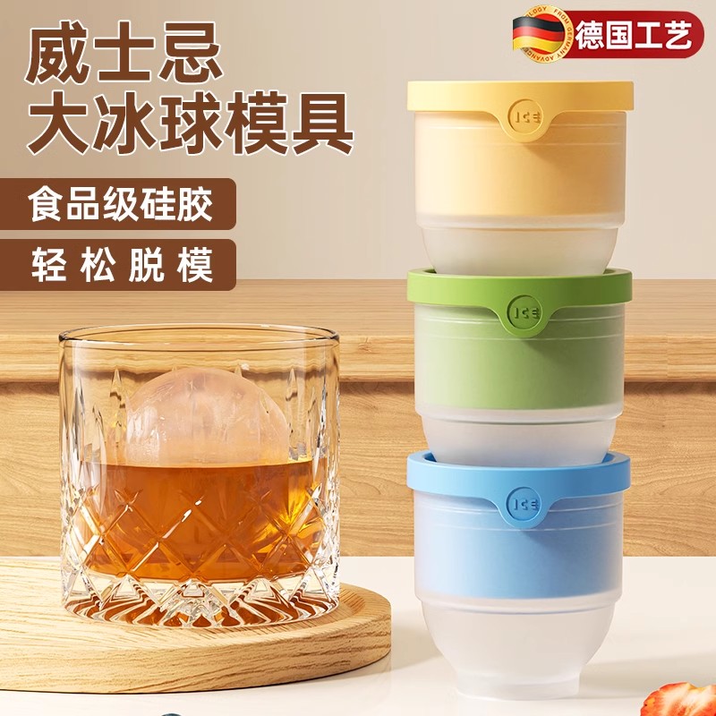 德国大冰球制冰模具矽胶食品级家用冻冰块冰格威士忌圆球形制冰器