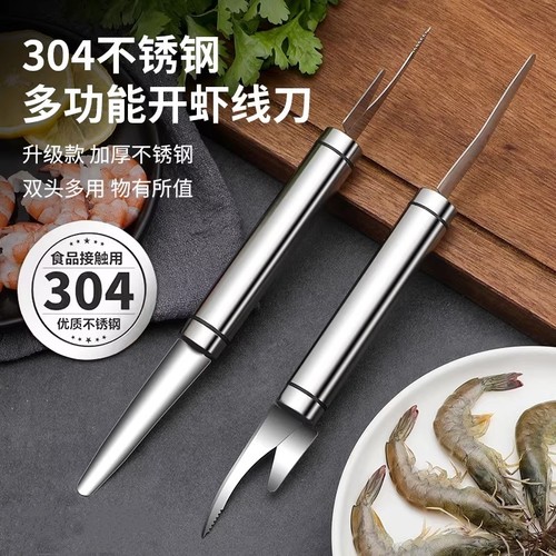 德系304剔除虾线开虾背专用刀