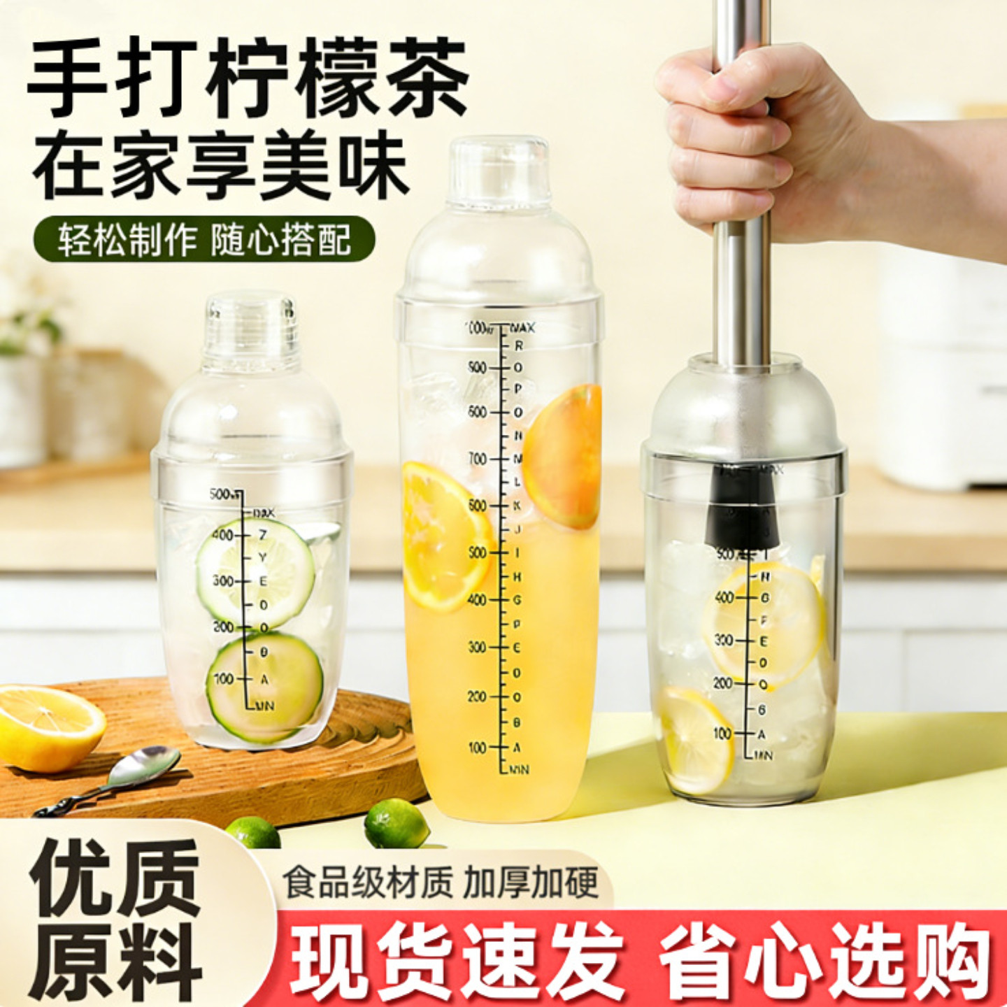 雪克杯一套家用透明加厚食品级暴打柠檬茶手摇捣汁棒三件套带刻度
