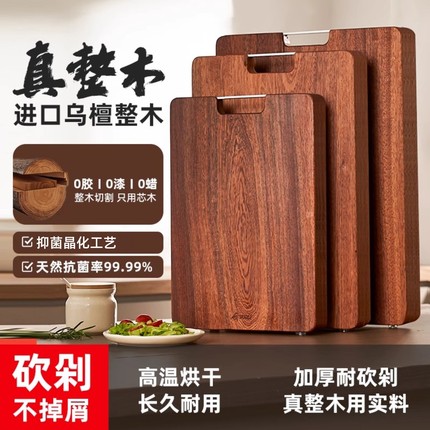 进口乌檀木整块木菜板砧板厨房家用食品级实木切菜板防霉抗菌案板