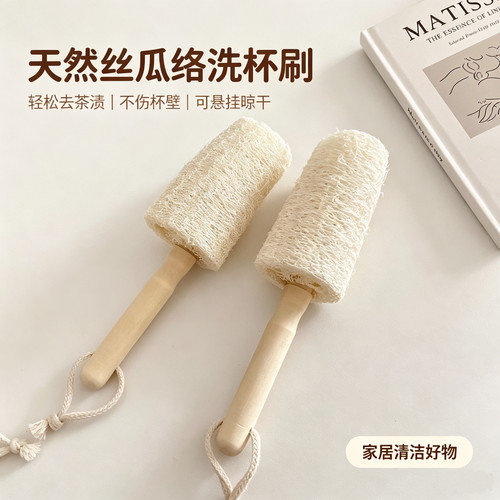 【天然丝瓜烙】长柄水杯清洁刷