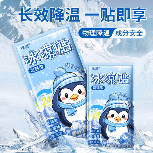 长效降温！冰贴物理降温冰凉贴