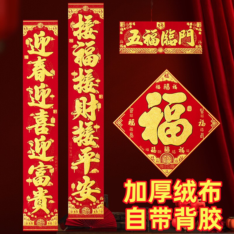 对联春联2025年新款春节过年绒布高级感蛇年福字家用创意春联装饰
