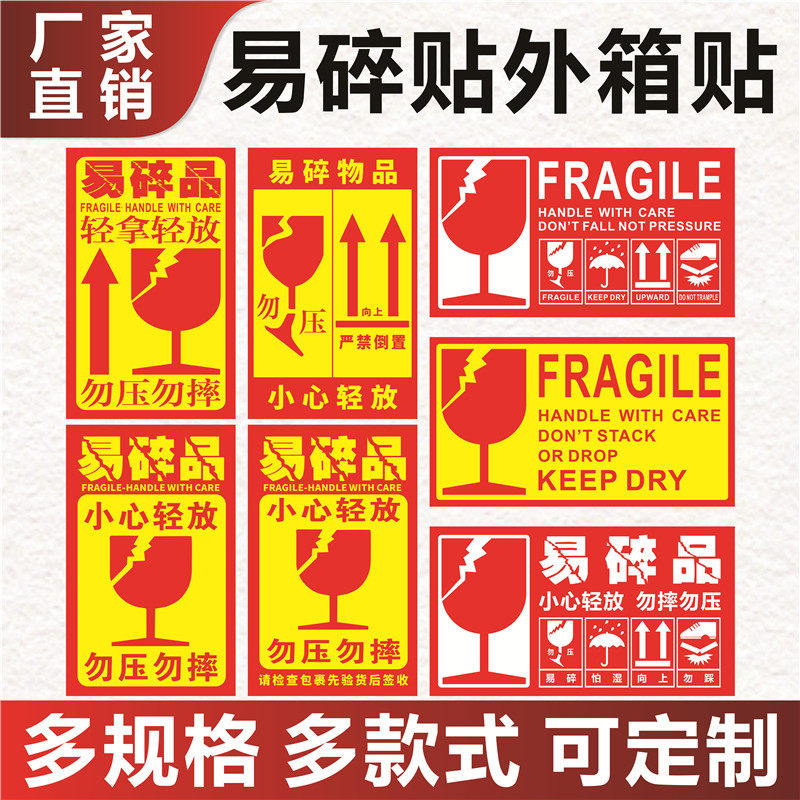 外卖封口贴勿压稀碎订做logo透明广告不干胶二维码贴纸易碎品定制印刷