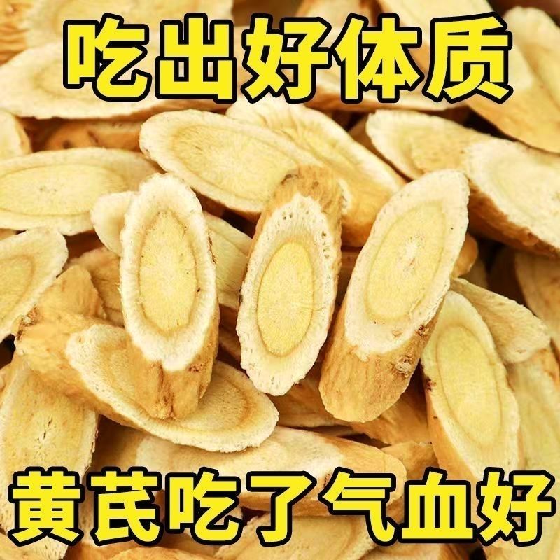 甘肃岷县黄芪500g野生无硫黄芪大片特级泡水煲汤北芪片泡茶罐装