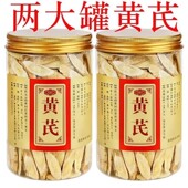 甘肃岷县黄芪500g野生无硫黄芪大片特级泡水煲汤北芪片泡茶罐装