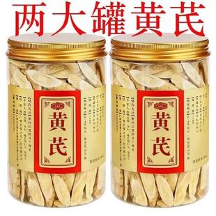 甘肃岷县黄芪500g野生无硫黄芪大片优级泡水煲汤北芪片泡茶罐袋装