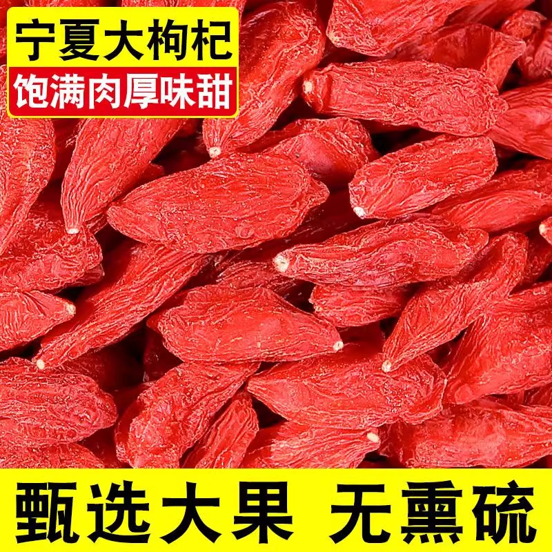 头茬宁夏枸杞500g正宗无硫免洗特级红枸杞子大果泡茶泡酒养生补肾