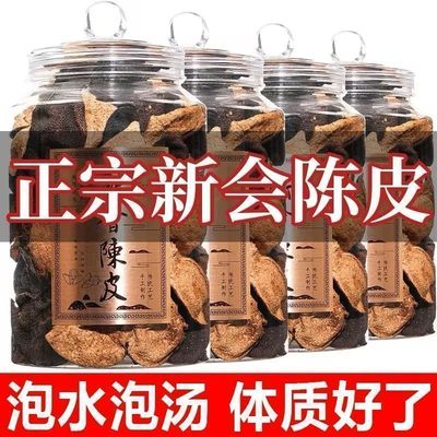 广东陈年正宗老陈皮特产原产特级陈皮无添加无硫煲汤泡茶代用茶