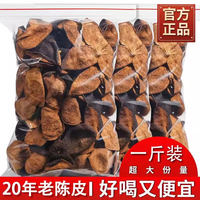 【官方正品】广东老陈皮干20年30年批发新会泡茶泡水煲汤调味500g
