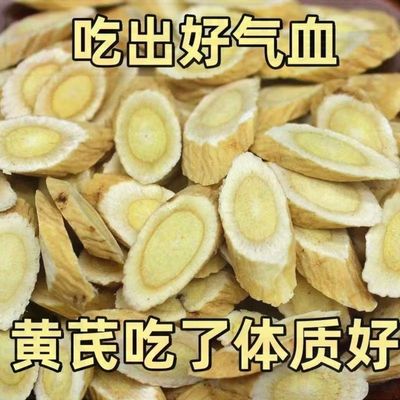 【黄芪一等品】甘肃岷县黄芪野生无硫黄芪片补气泡水喝北芪中药材