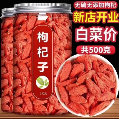 特级红枸杞子干宁夏正宗官方旗舰店无硫免洗野黑生男肾泡茶泡酒