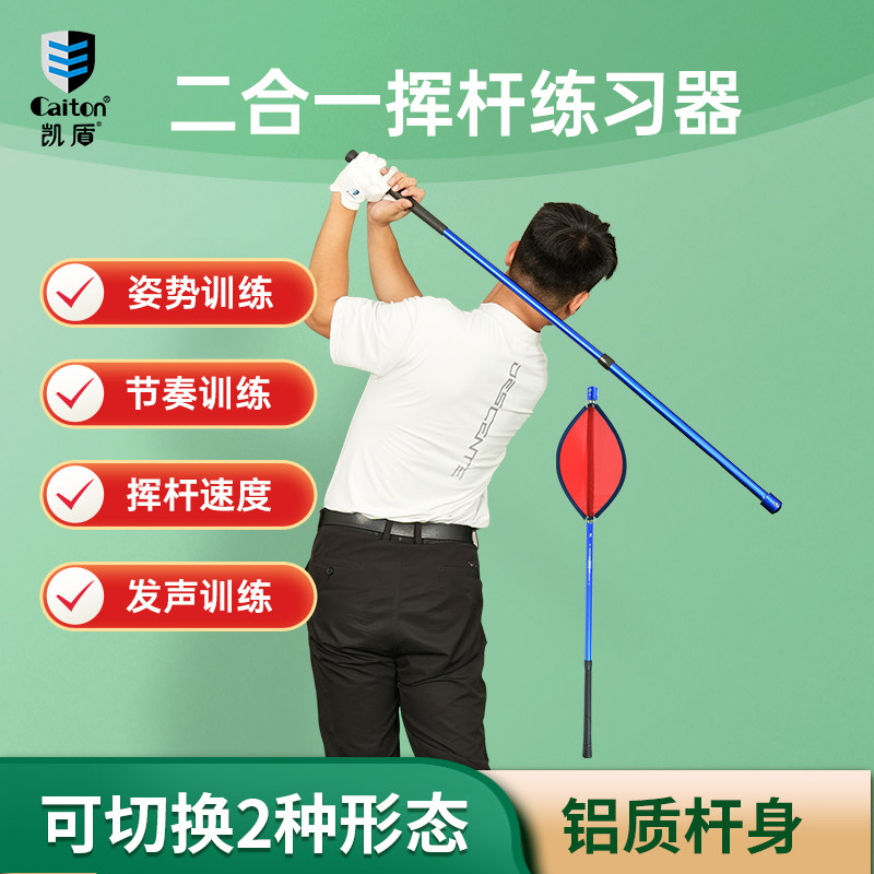 凯盾高尔夫挥杆练习器