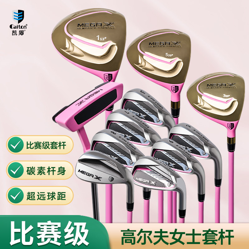 Caiton凯盾女士高尔夫球杆全套初学者球杆golf一号木杆铁杆推杆