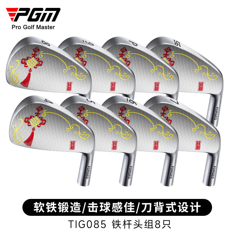 PGM 高尔夫铁杆组杆头男士球杆成套铁杆头软铁锻造刀背式铁杆头组