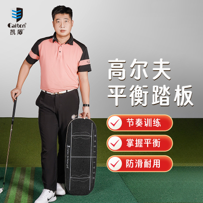 凯盾高尔夫挥杆重心平衡踏板