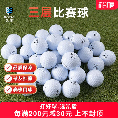 凯盾高尔夫球全新下场比赛球