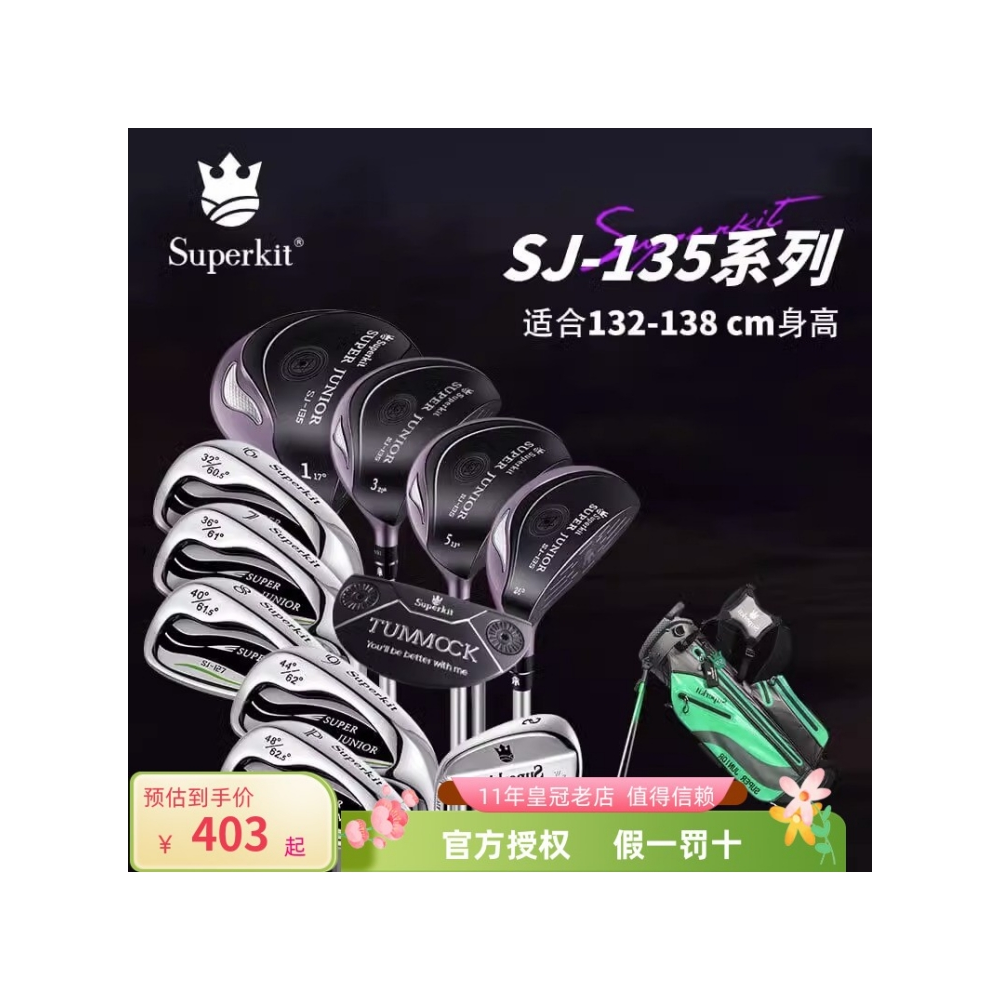 Superkit儿童高尔夫球杆初学套杆青少年男童女童比赛杆钛合金碳素