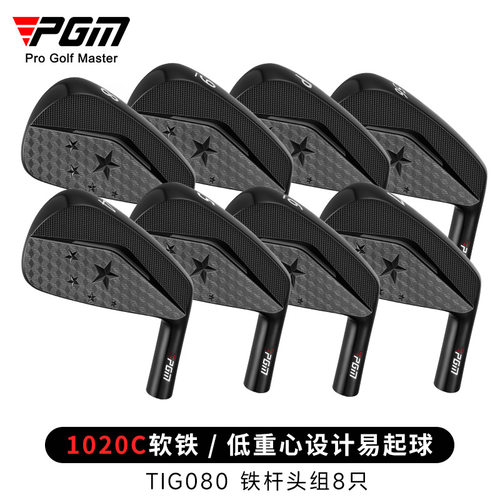 PGM高尔夫铁杆组杆头男士球杆铁杆头软铁锻造低重心铁杆头无其他
