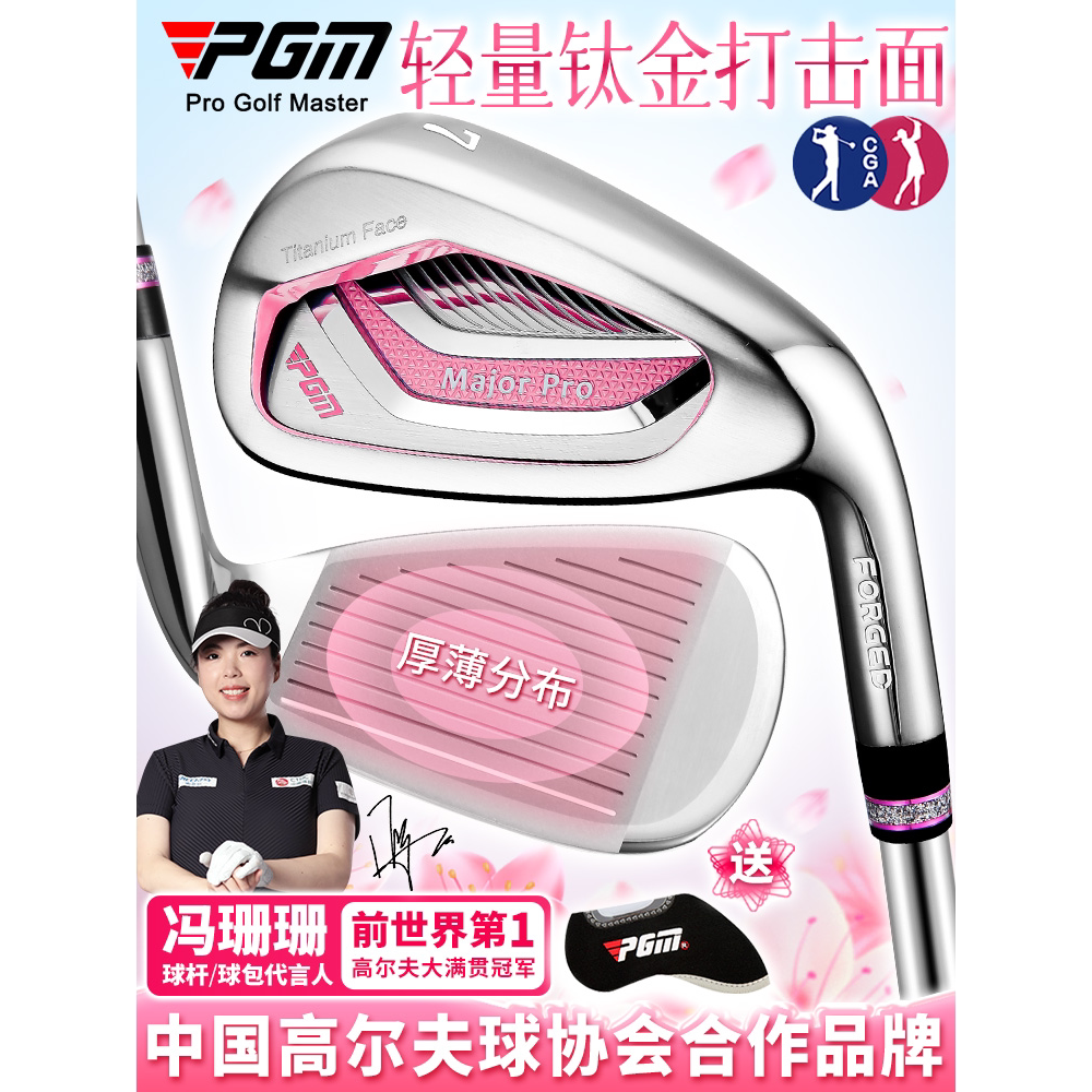 PGM 高尔夫球杆女士七号铁不锈钢7号铁练习比赛杆 轻量钛金打击面