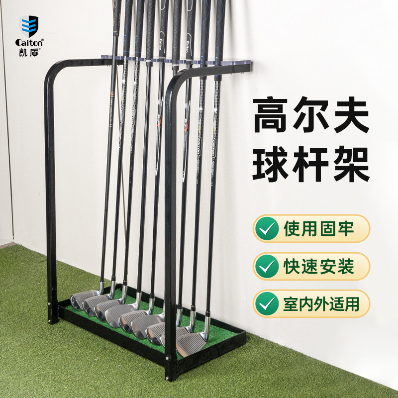 caiton高尔夫球杆架展示架收纳