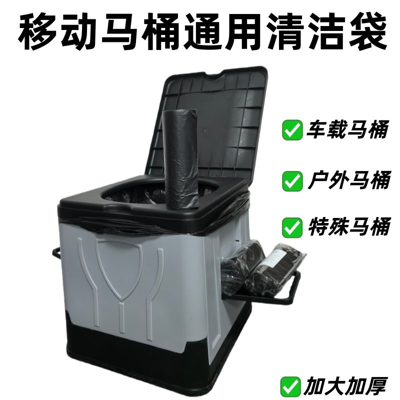 移动马桶清洁袋一次性便桶专用孕妇老人坐便器可降解加厚垃圾袋子,家庭/个人清洁工具,家用垃圾袋,淘宝优惠券,粉丝福利购,淘宝优惠卷