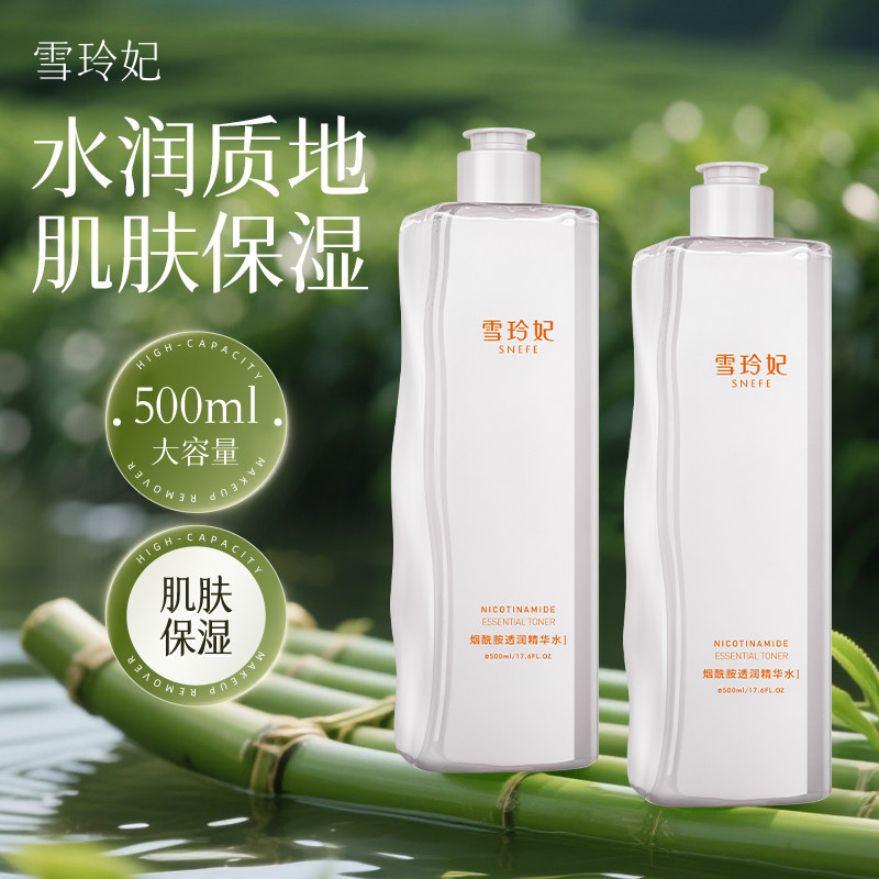 雪玲妃烟酰胺透润精华水500ml补水保湿爽肤水化妆水男女士护肤品