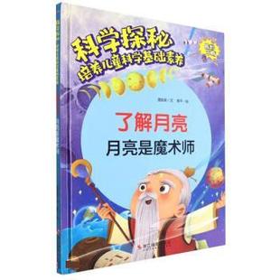 了解月亮 社 9787551439817 浙江摄影出版