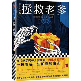 9787555909743 王爽 河南文艺出版 特里·普拉切特著 译 社 新手死神4