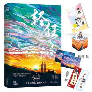 轻狂3 9787557024550 广东旅游出版社 巫哲