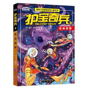 社 意 奎多·斯卡尔多利 护宝奇兵 陆辛耘 未来出版 著 译 9787541763731