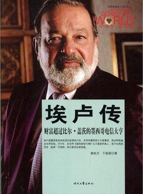 埃卢传 9787538751185 时代文艺出版社 姜秋月,于丽丽