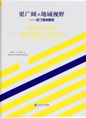 更广阔的地域视野-拉丁美洲景观 9787561194409 大连理工大学出版社 希梅娜·马丁吉奥尼（Jimena Martignoni） 著