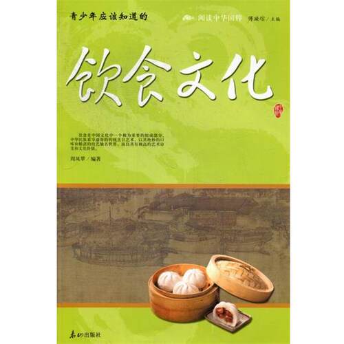 饮食文化
