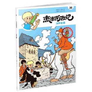 比 杰米历险记 社 北京出版 杰夫·尼斯 9787200160284