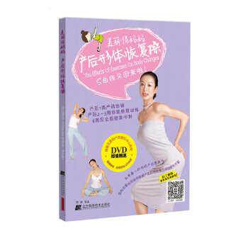 美丽俏妈妈:产后形体恢复操 9787538194135 辽宁科学技术出版社 布琳