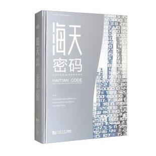 社 青岛国信海天中心建设有 27.5米到369米 有限责任公司 集团 青岛国信发展 同济大学出版 9787576502053 智造奥秘 从 海天密码