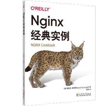 Nginx经典实例 9787519877613 中国电力出版社 [美]德里克,德琼格（DerekDeJonghe）著,厉辉 译