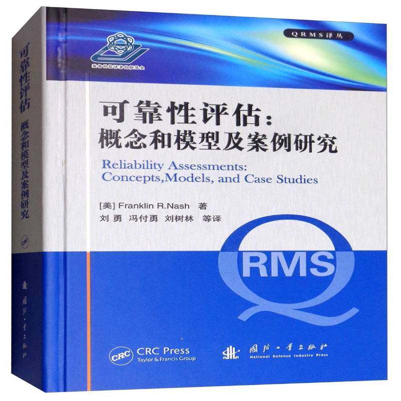 RT正版 可靠性评估:概念和模型及案例研究 9787118113693  国防工业出版社,书籍/杂志/报纸,数学,淘宝优惠券,粉丝福利购,淘宝优惠卷