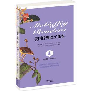 美国经典语文课本 9787201103594 天津人民出版社 威廉·H·麦加菲, 康莱德·卡利尔 编著