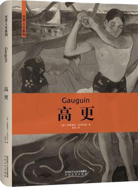 高更 9787551314411 太白文艺出版社 (意)菲奥雷拉·尼科西亚(Fiorella Nicosia)