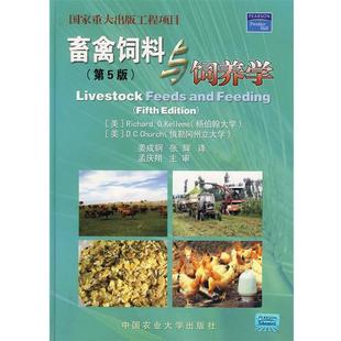 畜禽饲料与饲养学 9787810669870 北京科文图书业信息技术有限公司 (美)R.O.凯勒姆斯(Richard O.Kellems),(美)D.C.切奇(