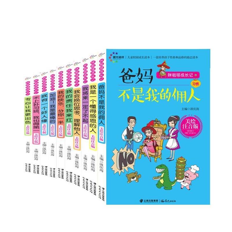 儿童校园成长读本：我会换位思考，理解他人 9787541487408 晨光出版社 汲庆海