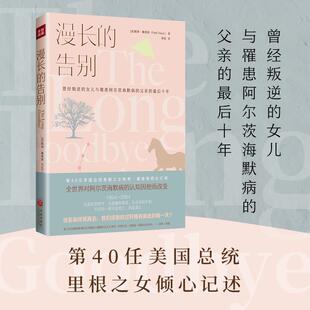 告别 美 9787545561609 社 帕蒂·戴维斯 天地出版 漫长