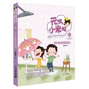 社集团 二十一世纪出版 商晓娜 9787556852857 我不是有意捣蛋