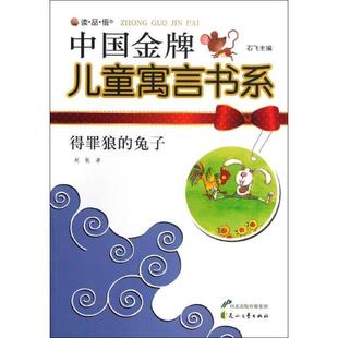 兔子 赵航 9787551107556 社 著 花山文艺出版 得罪狼