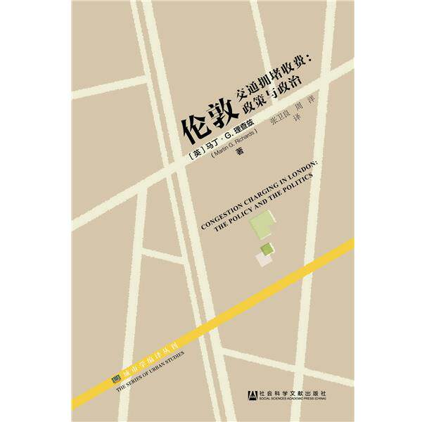 伦敦交通拥堵收费:政策与政治 (英)马丁·G.理查兹(Martin G. Richards 9787509799192