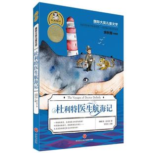 社 天地出版 安东尼主编 9787545529517 杜利特医生航海记